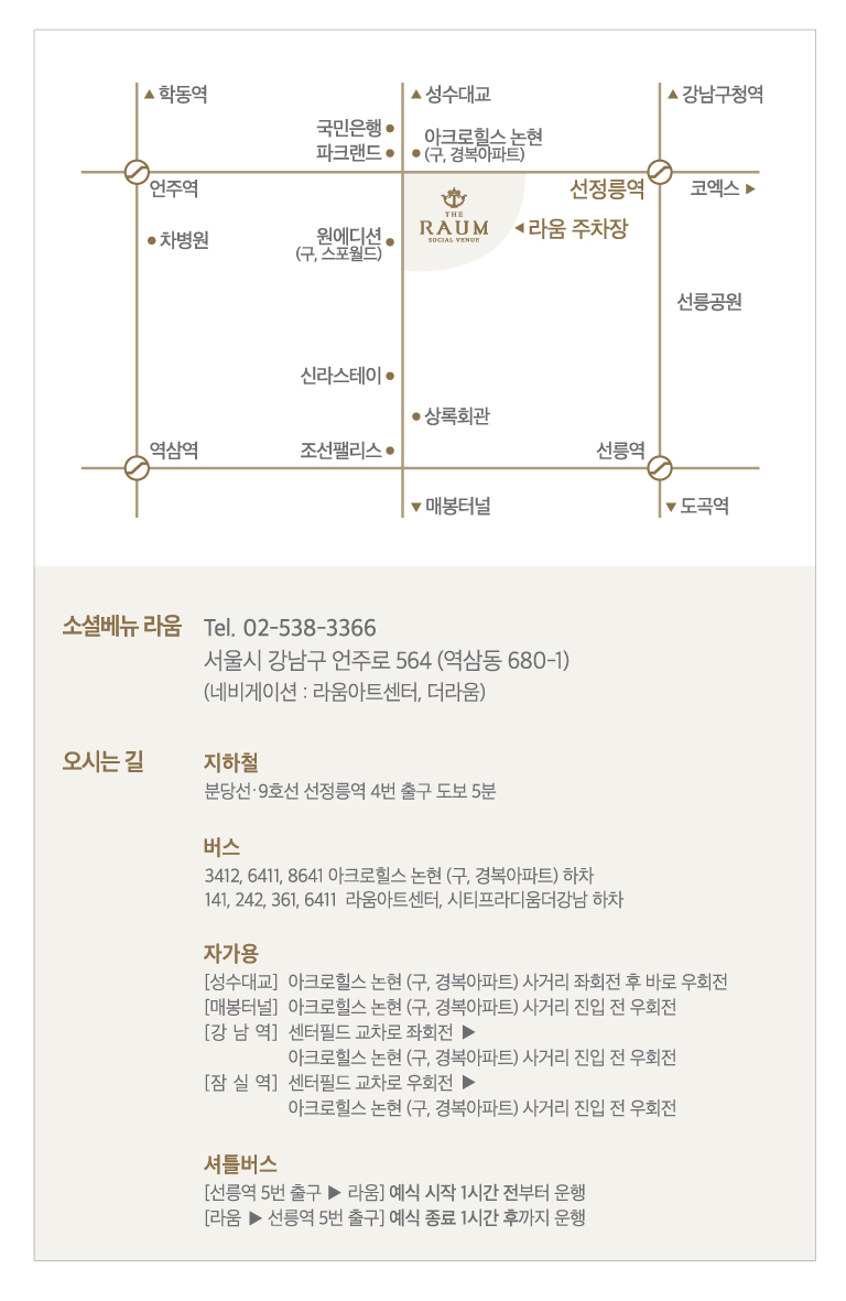라움아트센터 약도와 교통 안내